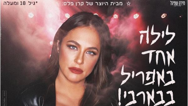 קרן פלס | צילום גלית ורטהיים