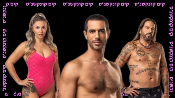 ציון מקנזי, עמרי גלבוע ויאנה ברסקי | צילום אוהד רומנו