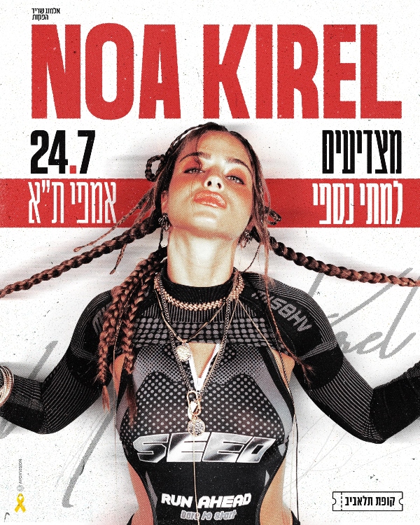 נועה קירל | צילום nutovv