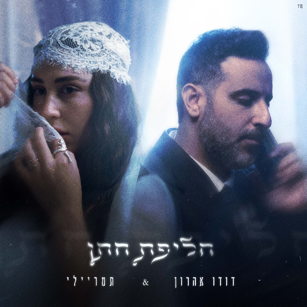 תמר ריילי דודו אהרון - חליפת חתן | עיצוב: Avoxvision