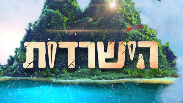 הישרדות מנילה
