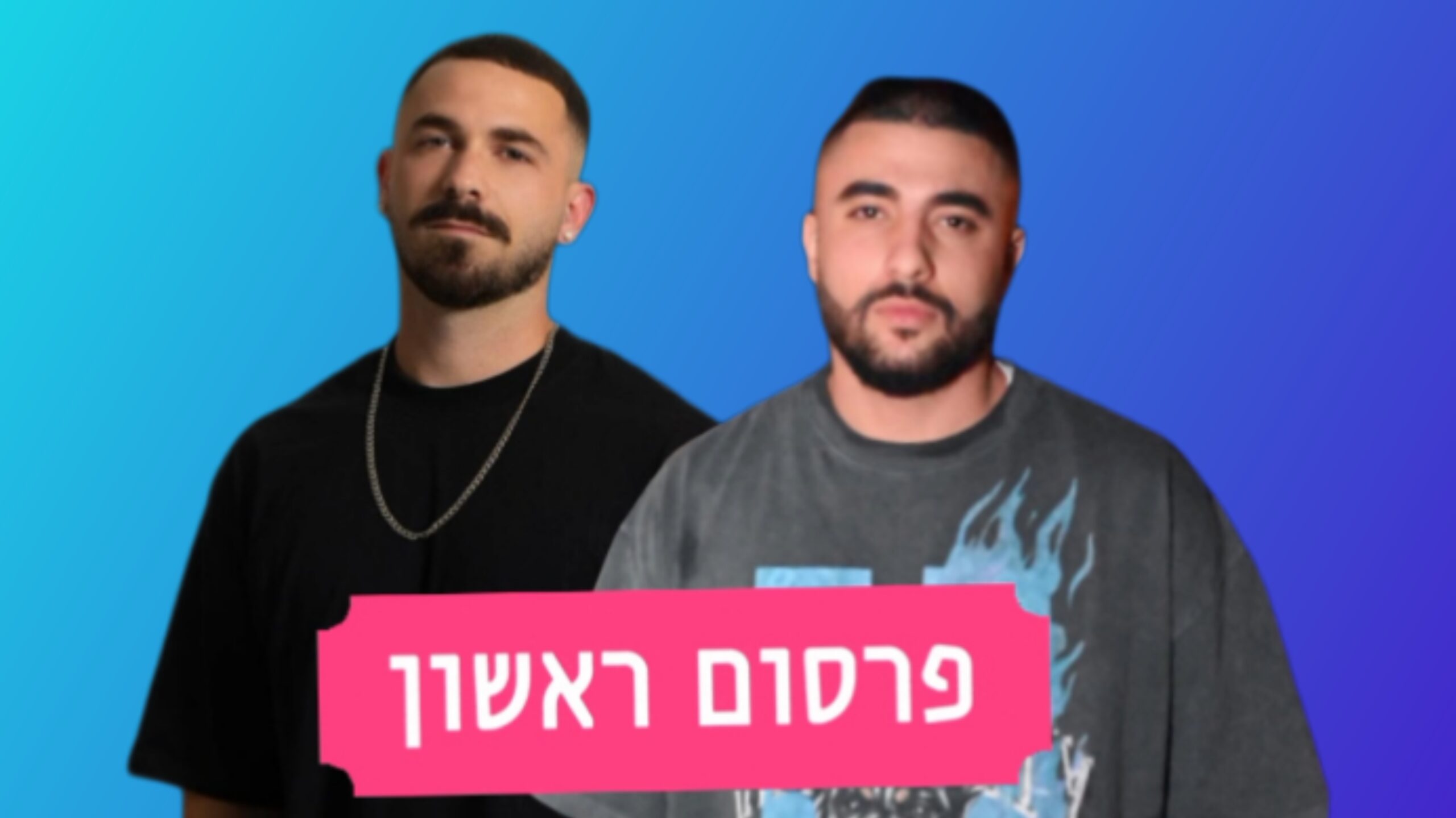 אור בן דוד ויובל לוי | צילום רן יחזקאל