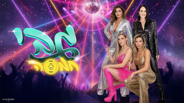 להקת חמסה | צילום: אושר עדן פישנסקי