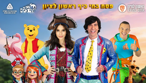 צילום: מני ממטרה - אושר פרבר, מיכל הקטנה - שי הנסב, דור הגיבור - דנה ברנס