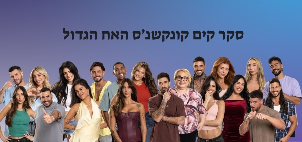 הדיירים | צילום רן יחזקאל