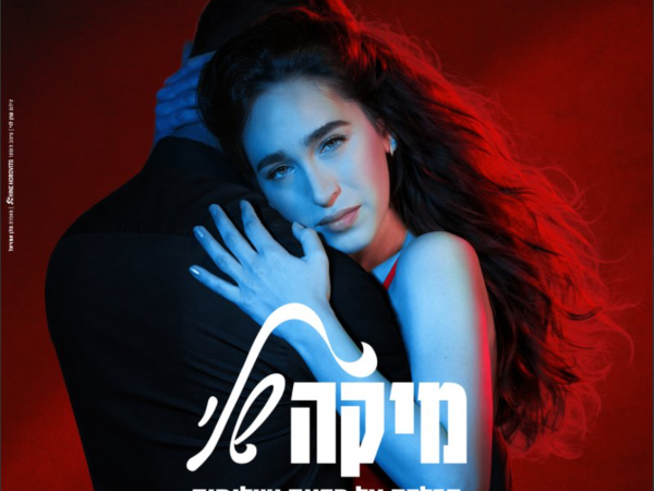 משי קליינשטיין | צילום: יח"צ