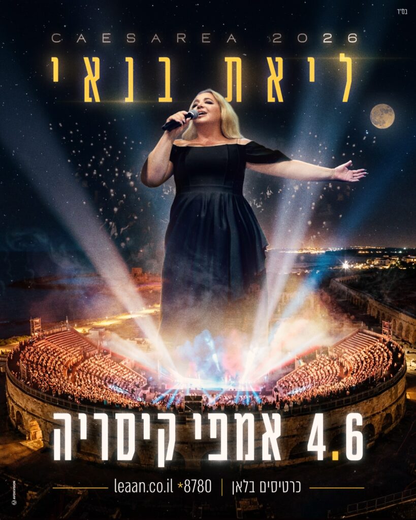 ליאת בנאי | המופע