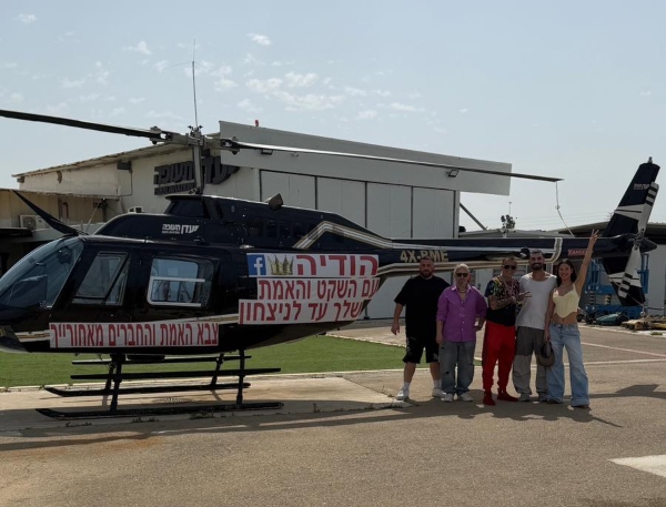המסוק של הודיה | צילום באדיבות צבא האמת
