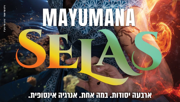 מיומנה - SELAS | עיצוב: עדי ברק