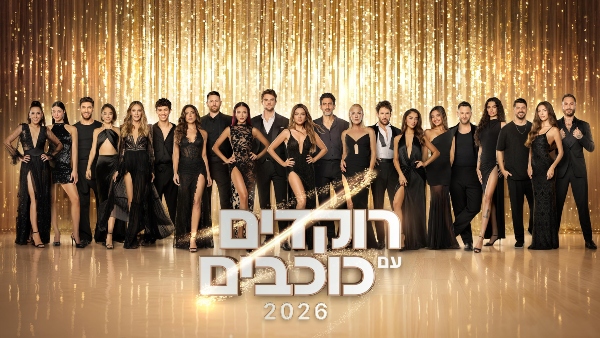רוקדים עם כוכבים | צילום באדיבות קשת 12