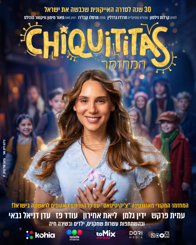 קטנטנות - המחזמר | לין מור