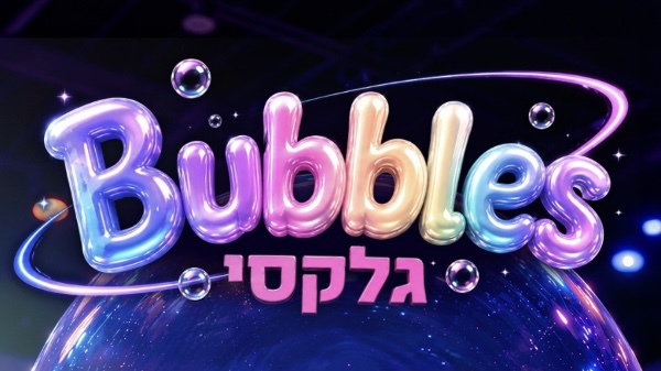 תערוכת "Bubbles גלקסי