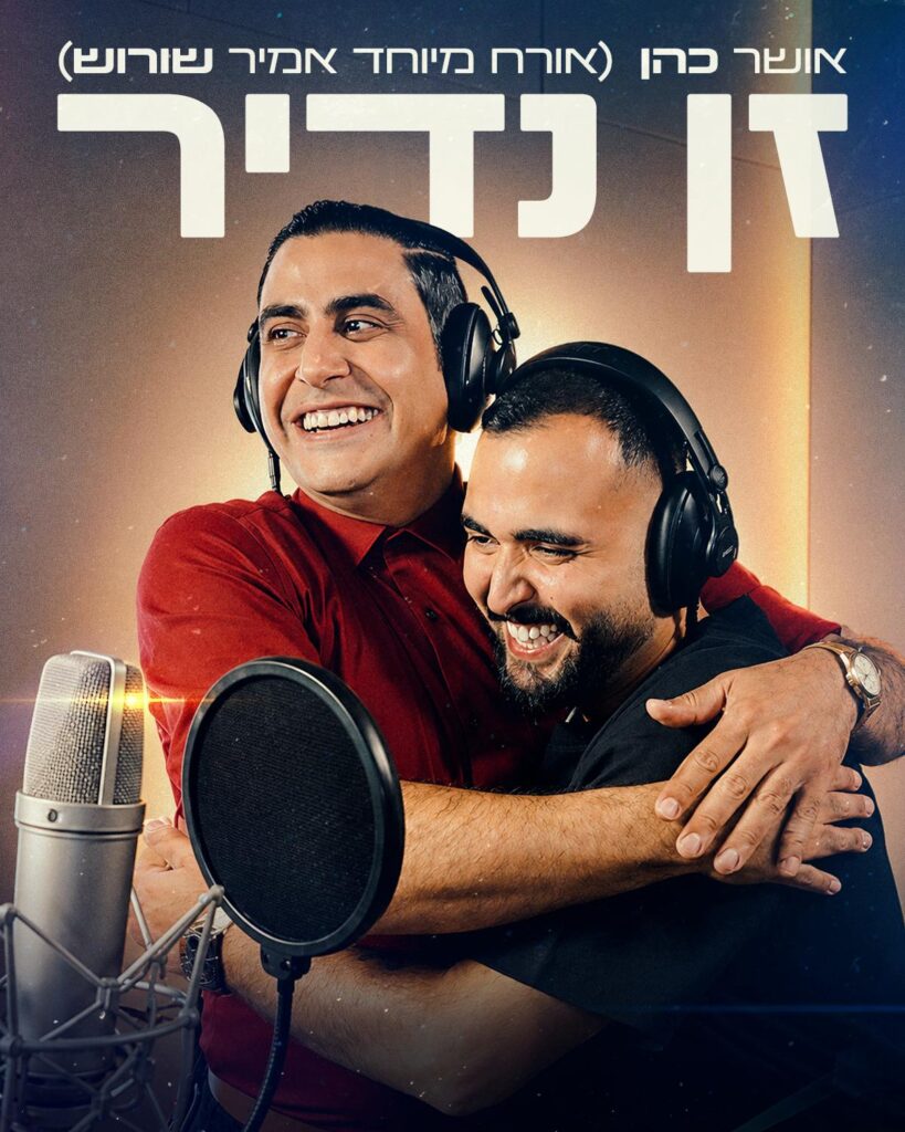 באדיבות יח"צ