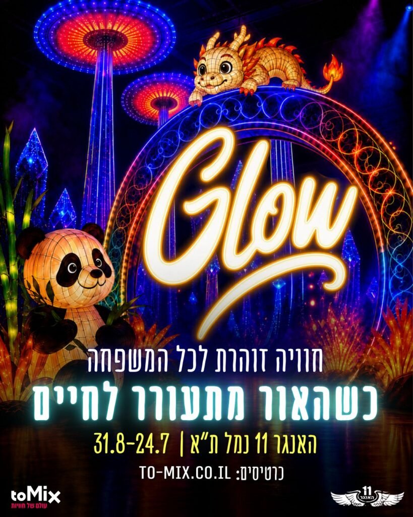 באדיבות יח״צ