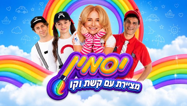יסמין מציירת עם קשת וקו | צילום: mor_studio
